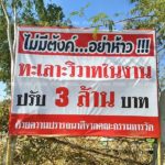 ไม่มีตังค์อย่าห้าว! วัดโคราชเอาจริง ติดป้ายเตือนกลางงานวัด ตีกันปรับ 3 ล้าน