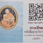 เผยสิ่งสำคัญ! ห่อจีวรในหีบไม้หอม หลวงพ่อคูณ ยันขันสกรูแน่น งัดออกไม่ได้