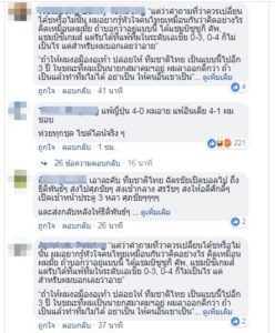 แฟนบอลนับหมื่น