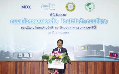 ‘โตโยต้า’มอบถนนต้นแบบ เน้นความปลอดภัย-แห่งแรก