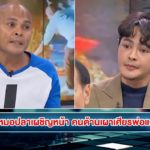 โดนถล่มหนัก! 'หมอปลา' ยอมขอโทษ-เผาเศียรพ่อแก่ ลั่นเจอผ้าอนามัยยัดข้างใน