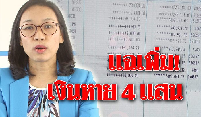 เหยื่อแฉเพิ่ม! โดนถอนเงิน 4 แสน กรุงไทยแจง เงินไม่หายแต่ไม่เจอบัญชี - ข่าวสด เหยื่อแฉเพิ่ม! โดนถอนเงิน 4 แสน กรุงไทยแจง เงินไม่หายแต่ไม่เจอบัญชี - ข่าวสด