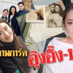หวานสุด! เปิดภาพการ์ดงานแต่ง "อุ๊งอิ๊ง" ลูกสาวทักษิณ กับแฟนหนุ่ม