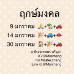 หมอช้าง เปิดฤกษ์ดีเดือนม.ค. มีแค่ 3 วัน ใครจะเปิดร้าน-ออกรถต้องดู