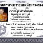 ละสังขารอย่างสงบ หลวงพ่อคง วัดเขากลิ้ง สิริอายุ 96 ปี ลูกศิษย์สุดอาลัย