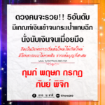 ดวง 5 ราศีปีใหม่นี้ เงินเข้ากระเป๋าแทบฉีก นั่งนับเงินจนเมื่อยมือ