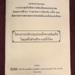 ชาวบ้านซัดจีน เอาเปรียบประเทศเล็ก-ค้ากำไรเกินควร หวังระเบิดแม่น้ำโขง ให้เรือใหญ่ขนสินค้า 