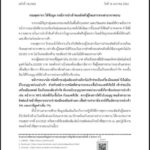 กรมศุลกากร ชี้ นำเข้า หน้ากากกันเชื้อโรค N95 ต้องขออนุญาต-เสียภาษีมูลค่าเพิ่ม 7%