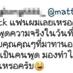 แมท เจอแฉอีก เจ้าของร้านหัวหิน เผยเหตุการณ์-ถามทำไมแอบมากินกัน ดราม่าหนัก!