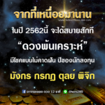 ดวง 4 ราศี ปีใหม่ปีนี้ ชะตาพ้นเคราะห์ มีโชคไม่คาดฝันเข้ามา