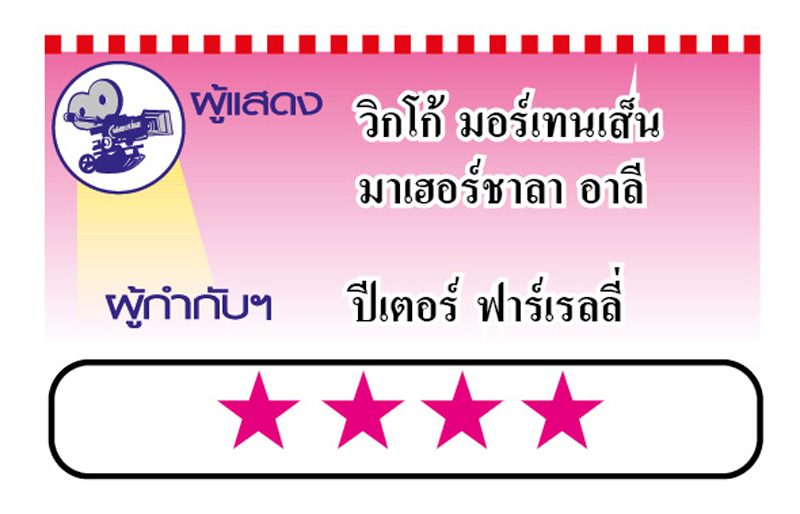 GREEN BOOK กรีนบุ๊ค