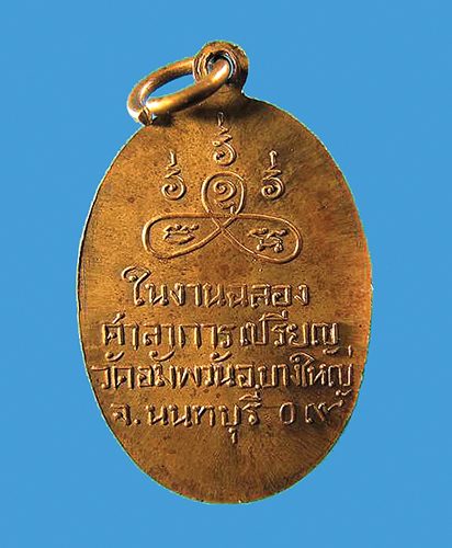 หลวงพ่อดิษฐ์ ติสโส