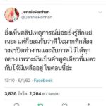 เห็นแล้วรู้สึกแย่! เจนนี่ ปาหนัน ทวิตเศร้า คำพูดเดียวที่ เซนติเมตร-โจ้ เหลือไว้ให้