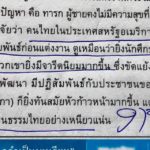 วิจารณ์ยับ!! แบบเรียนสุขศึกษา ม.6 เนื้อหาอนุรักษ์นิยมสุดขั้ว มองวัยรุ่นเป็นตัวปัญหา-ประจานเพศหญิง