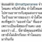 แมท เจอแฉอีก เจ้าของร้านหัวหิน เผยเหตุการณ์-ถามทำไมแอบมากินกัน ดราม่าหนัก!