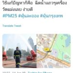 แบบนี้ก็ได้เหรอ? คนกรุงตั้งคำถาม ฉีดน้ำแก้ฝุ่นพิษ ใกล้เครื่องวัด