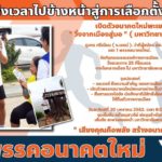 พ่อ "แคน นายิกา" อดีตเกิร์ลกรุ๊ป BNK48 ยันต้อง ไม่เลื่อนเลือกตั้ง