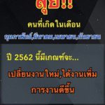 ดวงเกิด 4 เดือนนี้ มีเกณฑ์จะเปลี่ยนงานใหม่ ได้งานเพิ่ม-งานดีขึ้น