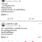 ปอท.ชี้ คดีเทพโซโล โพสต์เหี้ยมสั่งสมุน ทวงหนี้โหด ยังไม่เข้าข่ายผิดพรบ.คอมพ์