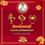 หมอช้าง เผยของไหว้ตรุษจีน ส่งผลดีแต่ละราศี หนุนการเงินดี-การงานรุ่ง