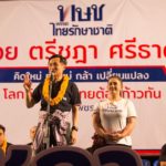เปิดตัว 'ปอย ตรีชฎา' ว่าที่ผู้สมัคร ส.ส.พรรคไทยรักษาชาติ!
