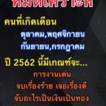 ดวง 4 เดือนเกิดจะหมดเคราะห์ จับอะไรเป็นเงินเป็นทอง-เจอเรื่องดี