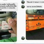 ขนส่ง ปรับหนัก 5,000 บาท  มินิบัสสาย 40 เก็บค่าโดยสารเกินราคา ทั้งที่มีคำสั่งเบรกไว้