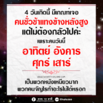 ดวงคนเกิด 4 วันนี้ มีเกณฑ์โดนคนชั่วแอบแทงข้างหลัง