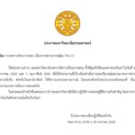 ด่วน!! สภานศ. มธ. ประกาศงดการเรียนการสอน - จนท.หยุดงาน ไม่ถือเป็นวันลา