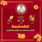 หมอช้าง เผยของไหว้ตรุษจีน ส่งผลดีแต่ละราศี หนุนการเงินดี-การงานรุ่ง