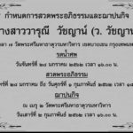 วงการเพลงเศร้า! สิ้น ‘ว.วัชญาน์’ เจ้าของตำนานเพลง ‘สาวเจียงฮาย’