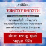 ดวง 5 ราศีหมดเวรหมดกรรม การเงินดีกว่าปีก่อน-ค้าขายกำไรงาม