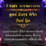 ดวง 5 ราศีเตรียมลาขาดความจน รวยกะทันหัน หนี้สินล้างสิ้น