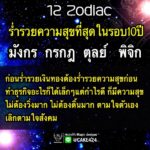 ดวง 4 ราศี จากนี้จะร่ำรวยความสุขในรอบ 10 ปี ไม่ต้องดิ้นมาก