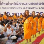 วัดธรรมกาย จัดงานธรรมยาตราจุดประทีปถวายเป็นพุทธบูชา แสงสีสุดอลังการ  
