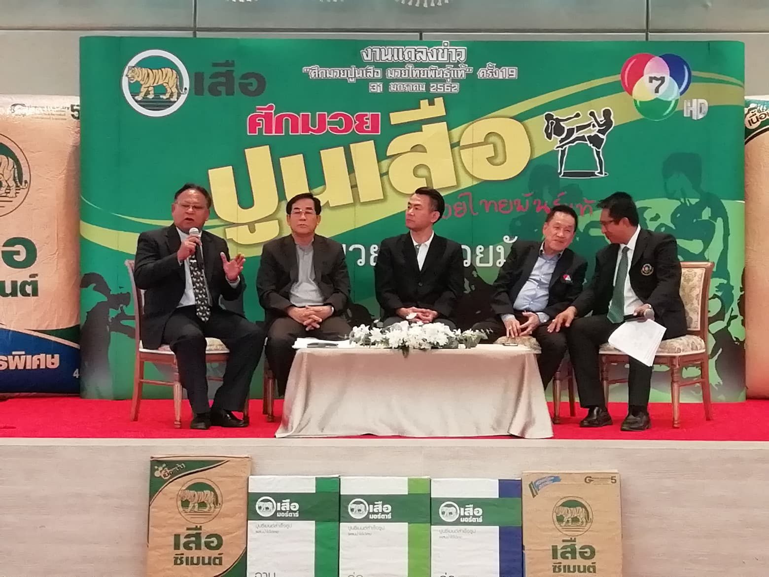 มวยปูนเสือ 