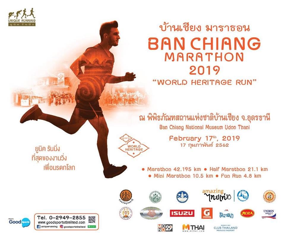 ยูนิค รันนิ่ง บ้านเชียงมาราธอน