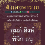 ดวง 4 ราศี ตัวเลขพารวย ลุ้นได้ลาภลอย รอจับเงินได้เลย