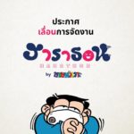 ฝุ่นละออง PM 2.5 ทำพิษ ขายหัวเราะ ขอเลื่อน งานวิ่ง ฮาราธอน