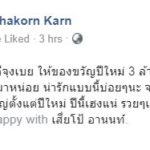 กานต์ วิภากร สุดปลื้ม ยิ้มไม่หุบ เสี่ยโป้ จัดหนัก! ให้เงินสด 3 ล้าน เป็นของขวัญปีใหม่