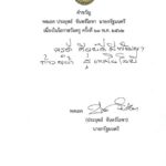 พล.อ.ประยุทธ์ มอบคำขวัญ วันครู ครั้งที่ 63 วันที่ 16 มกราคม 