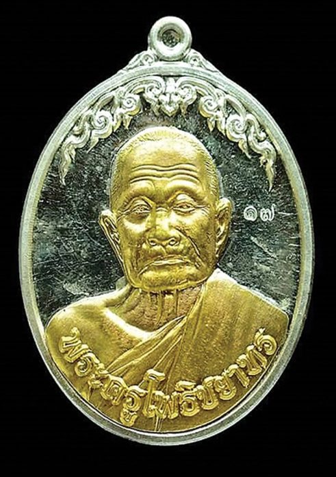 พระกริ่งมหาชัย