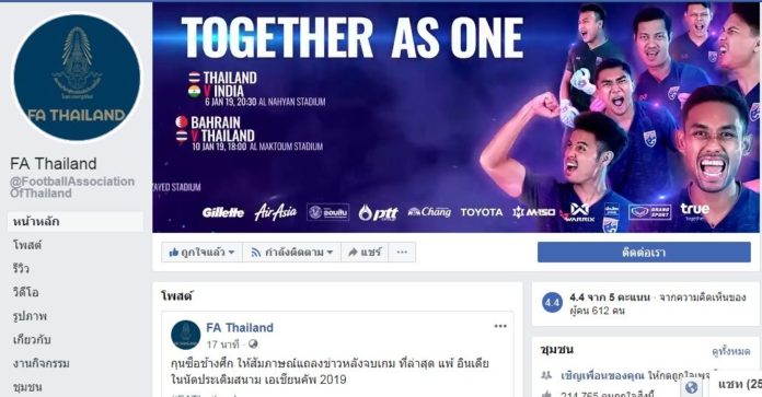 แฟนบอลนับหมื่น