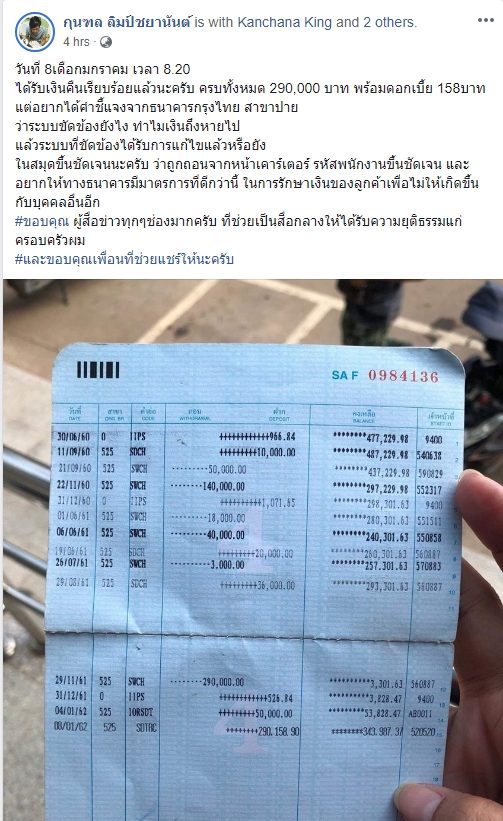 กรุงไทย คืนเงินแสนเข้าบัญชีแล้ว แต่ไม่แจง ระบบขัดข้อง-คนถอนคือใคร? - ข่าวสด กรุงไทย คืนเงินแสนเข้าบัญชีแล้ว แต่ไม่แจง ระบบขัดข้อง-คนถอนคือใคร? - ข่าวสด