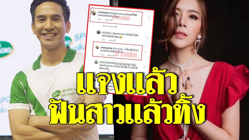 Đức Thánh Cha kêu đau đầu gối! Anh giải thích rằng mình bị người phụ nữ tiết lộ chuyện này chém và bỏ rơi. Nói rõ ràng về mối quan hệ với 'Muay Li' - Khaosod