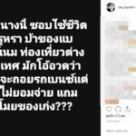 ใครกัน?? แฉดาราสาวใช้ชีวิตหรู บ้าแบรนด์เนม แต่ไม่ใช้หนี้ 2 ล้าน