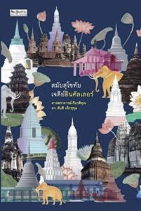 ‘เส้นทางเศรษฐี’ ฉบับแรกของปีหมู : บุ๊กสโตร์