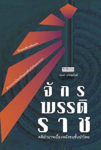 ‘เส้นทางเศรษฐี’ ฉบับแรกของปีหมู : บุ๊กสโตร์