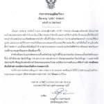 ประกาศกรมอุตุฯ ฉบับสุดท้าย! พายุ ปาบึก อ่อนกำลังเป็นหย่อมความกดอากาศต่ำแล้ว