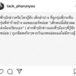 แทค ภรัณยู ทนไม่ไหว คลิปรุ่นพี่กระทืบรุ่นน้อง เกลียดจริงๆ พวกอันธพาล